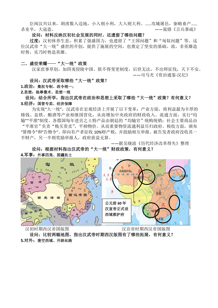 《汉武帝时代》教学设计.doc_第2页