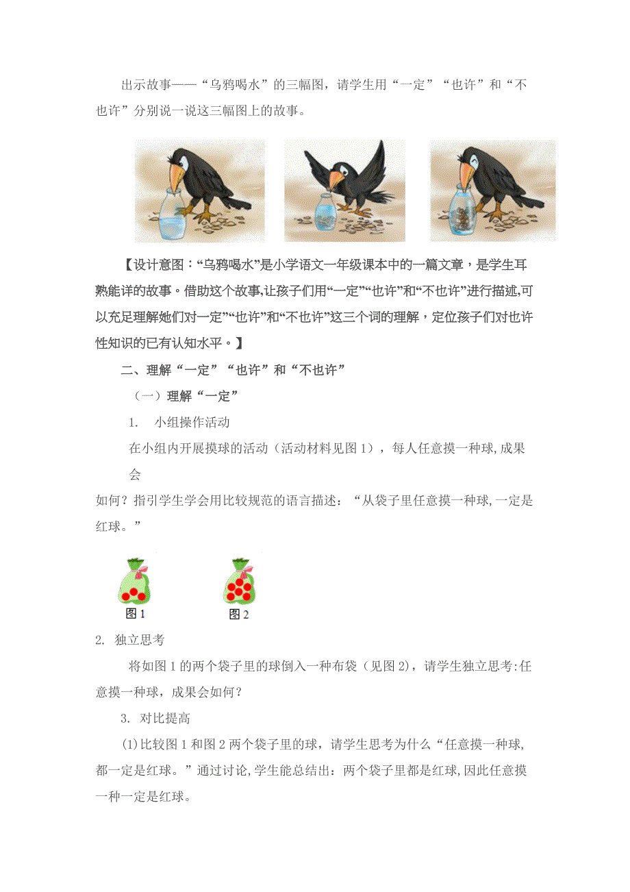 新四年级上册苏教版《可能性》教案_第2页