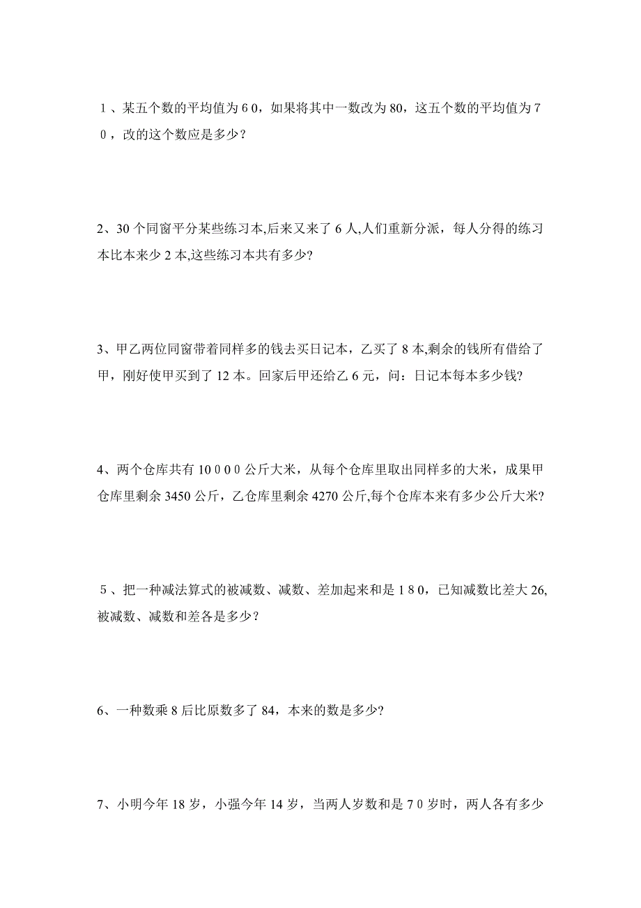 小学数学四年级50道奥数题_第2页