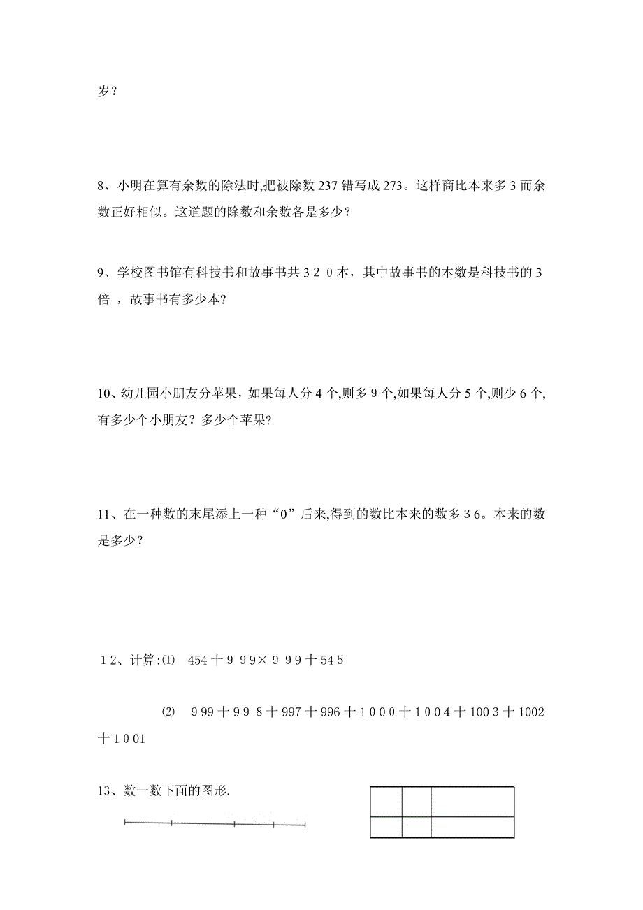 小学数学四年级50道奥数题_第3页