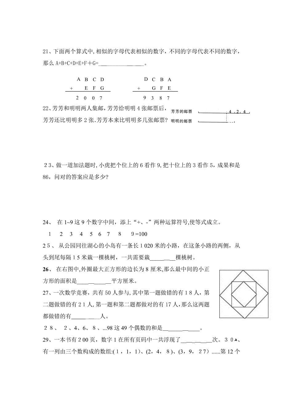 小学数学四年级50道奥数题_第5页