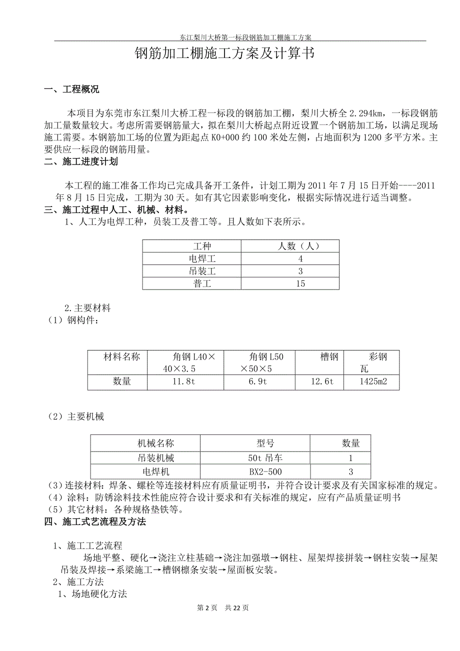 (精品)钢筋加工棚方案终稿_第2页