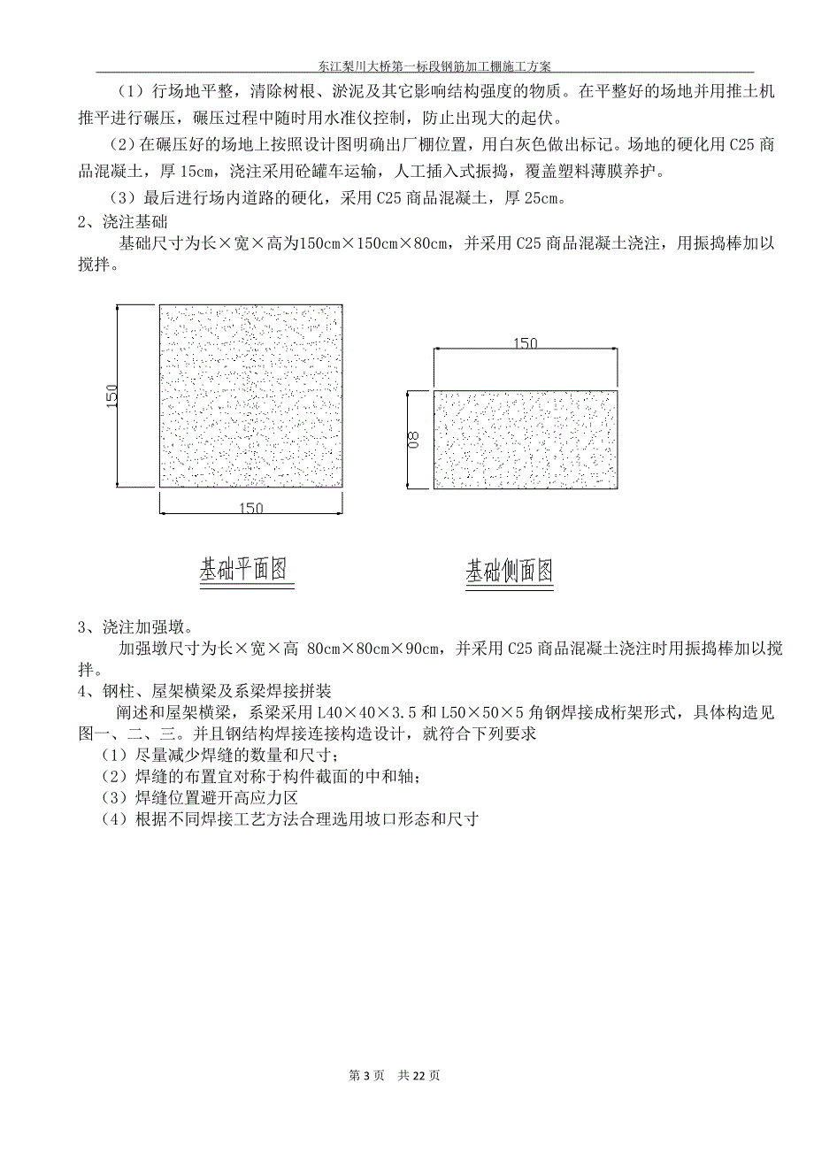 (精品)钢筋加工棚方案终稿_第3页