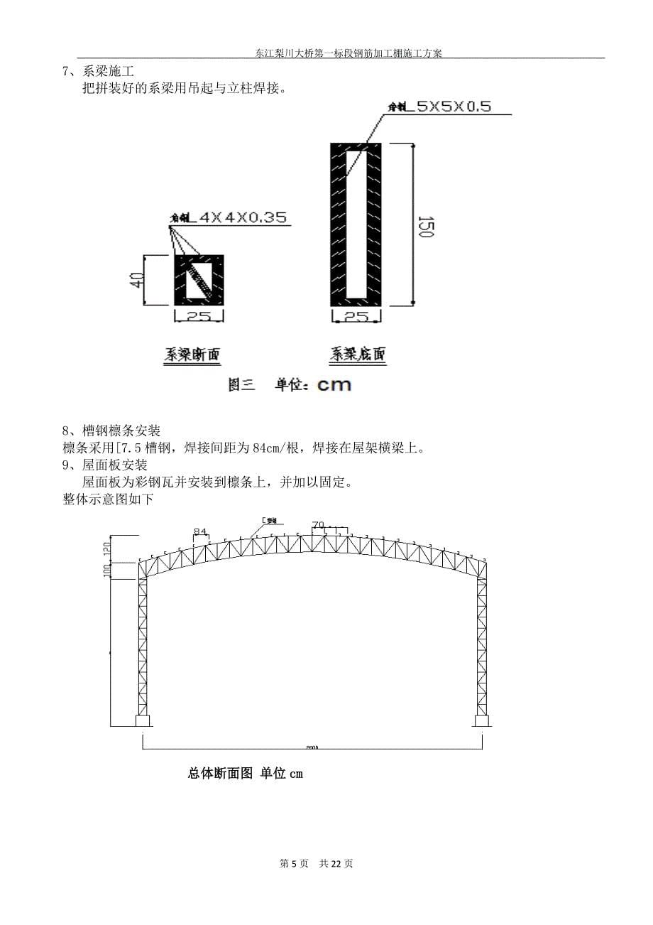 (精品)钢筋加工棚方案终稿_第5页