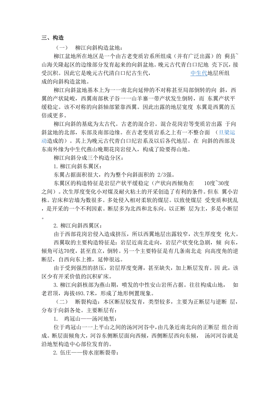 柳江盆地区域地质_第1页