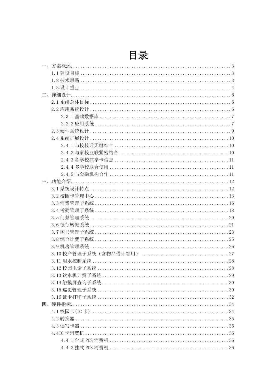 湖南校园一卡通系统与数字化校园网技术方案_第2页