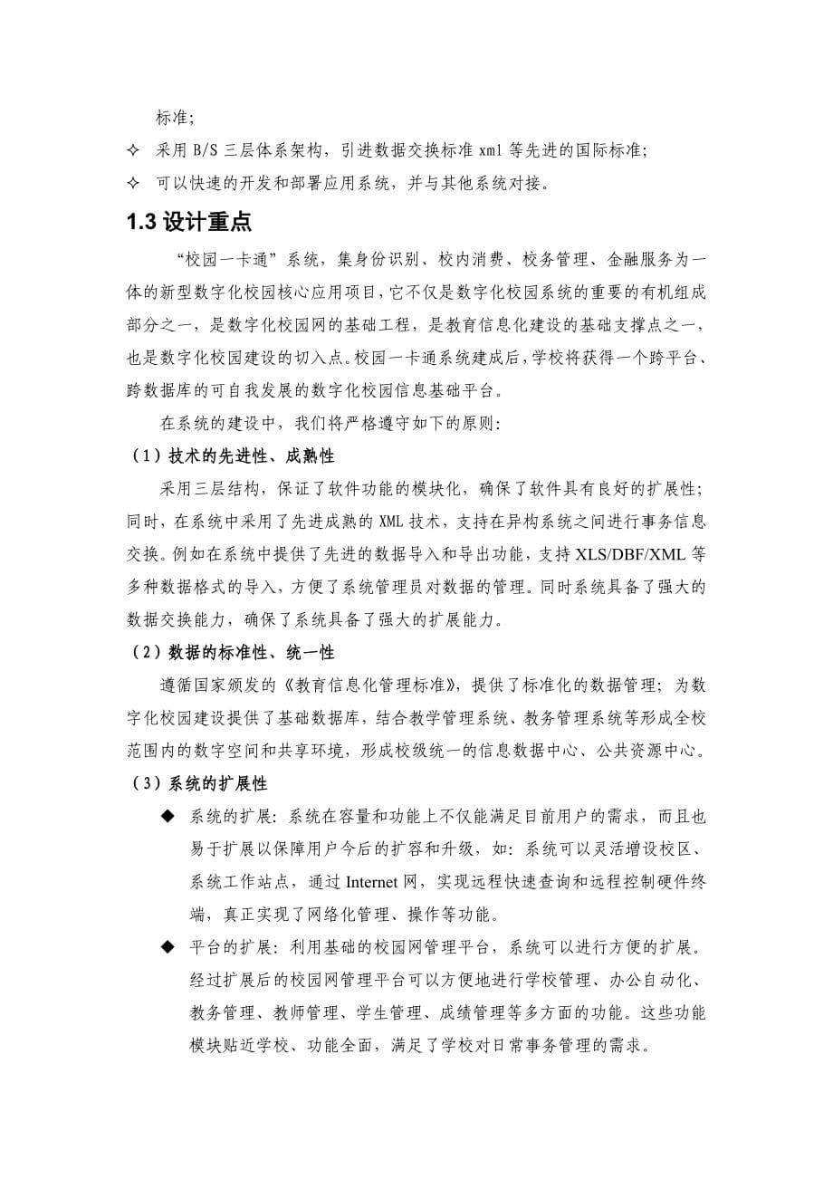 湖南校园一卡通系统与数字化校园网技术方案_第5页