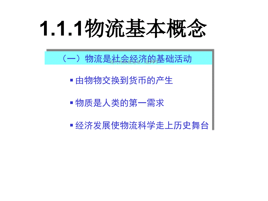 现代物流概论第二版课件_第4页