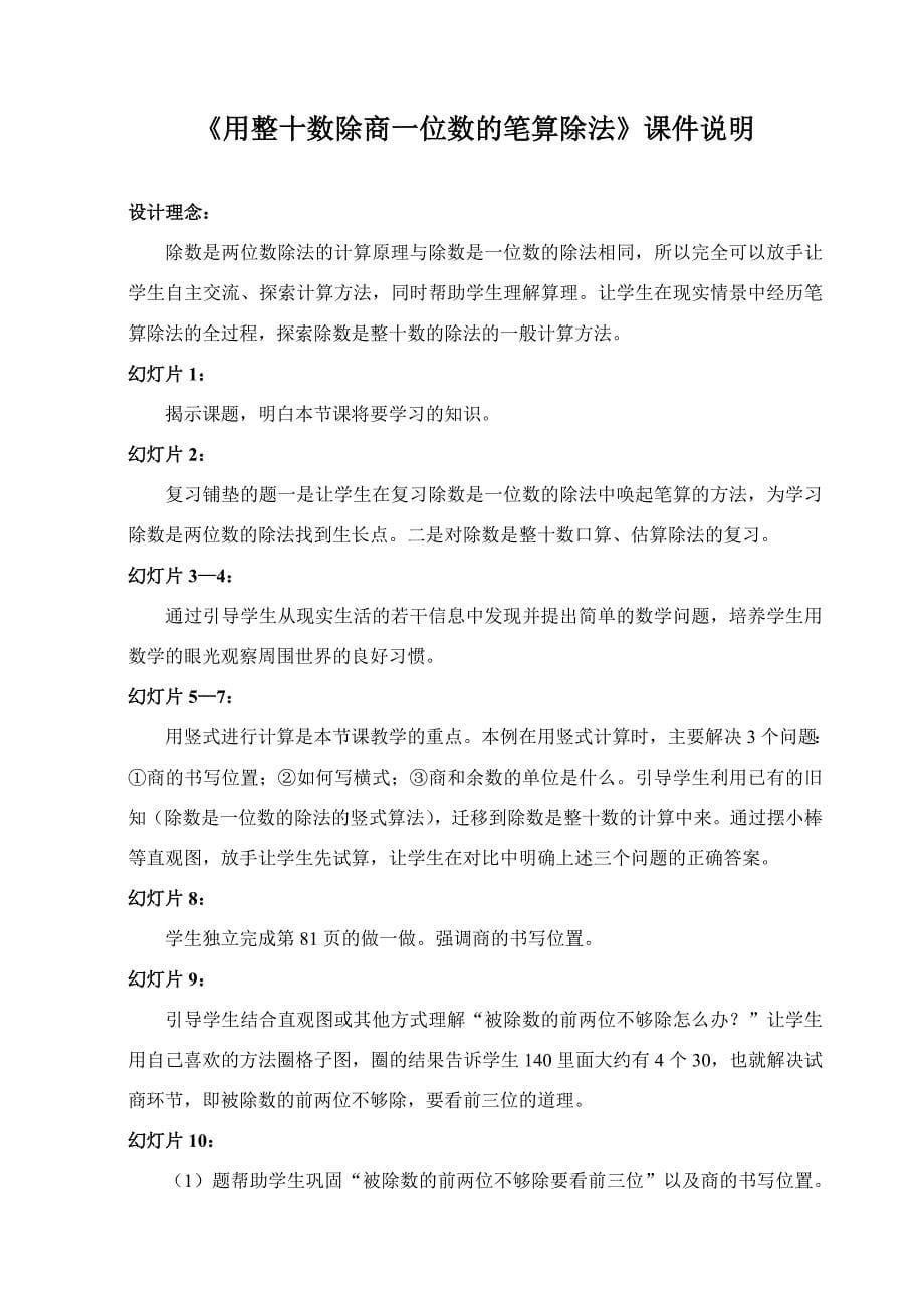 如何在课堂教学中落实学生的自主.doc_第5页