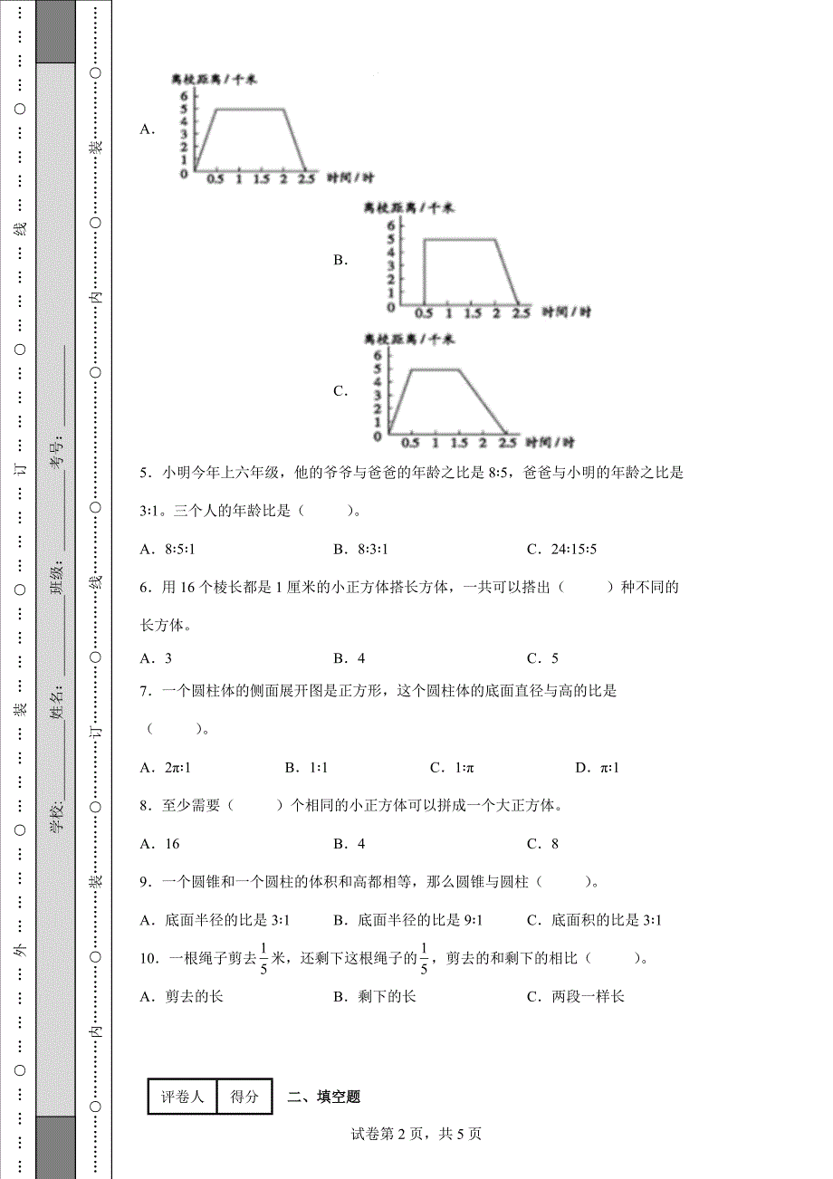 人教版小学六年级数学下册小升初考试数学试卷【含答案】_第2页