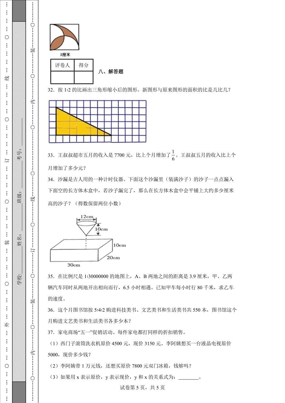 人教版小学六年级数学下册小升初考试数学试卷【含答案】_第5页