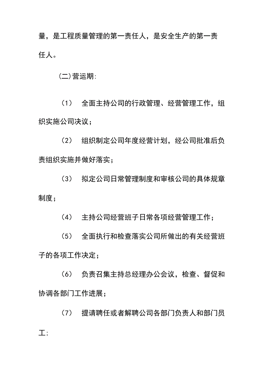 PPP项目公司管理办法_第3页