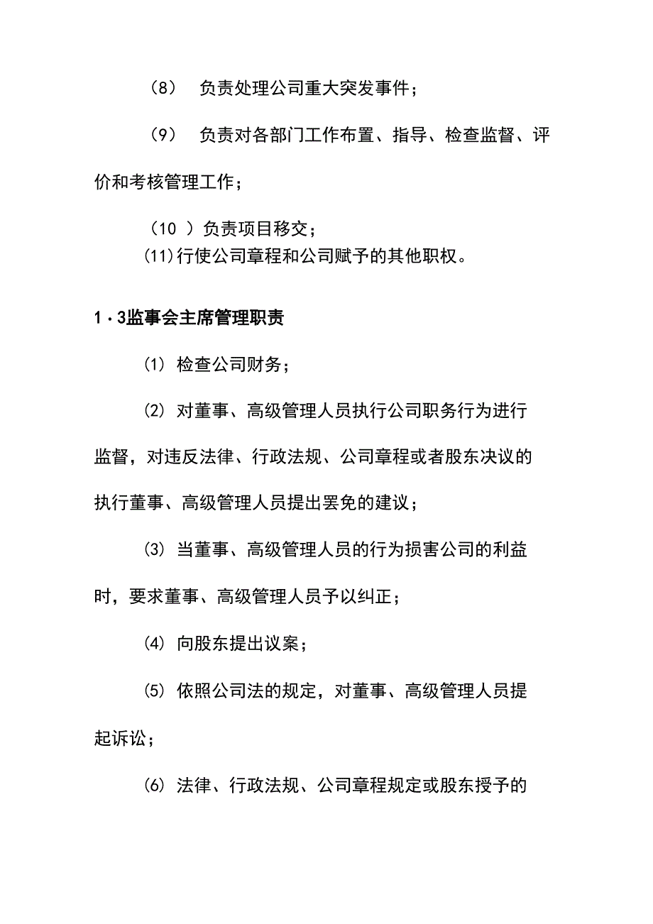 PPP项目公司管理办法_第4页