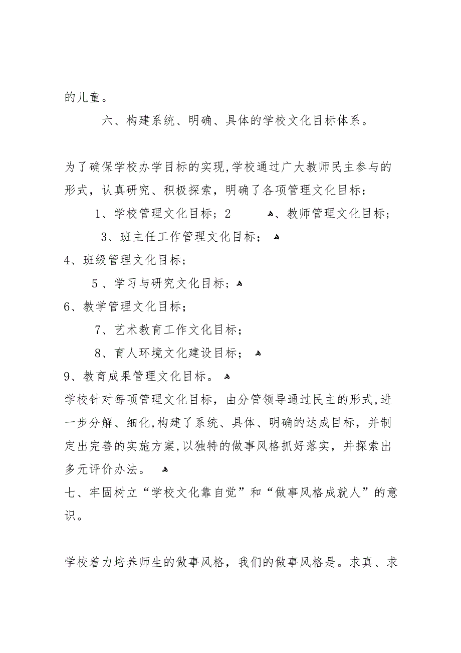 学校园文化建设经验材料_第3页