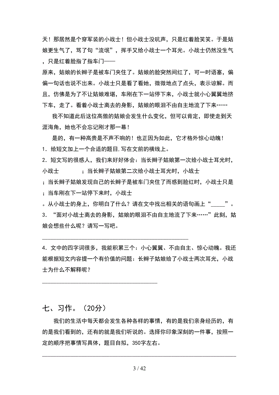 人教版四年级语文下册一单元考试卷附参考答案(8套).docx_第3页