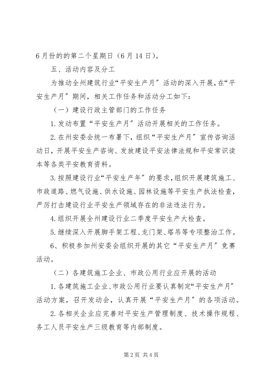 2023年建设行业安全生产月活动实施方案.docx_第2页