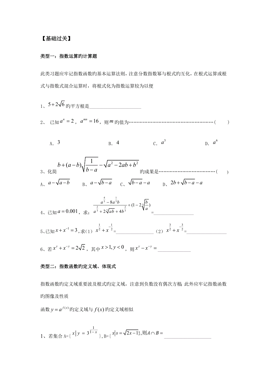 2023年指数对数及幂函数知识点小结及习题_第2页