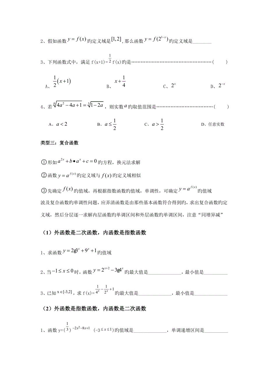 2023年指数对数及幂函数知识点小结及习题_第3页