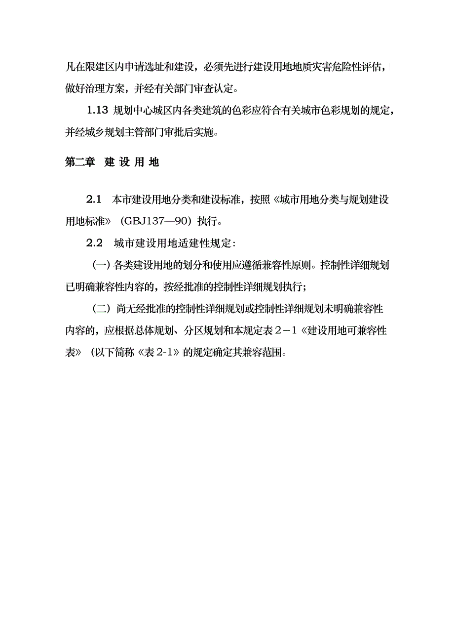 城乡规划管理技术导则_第3页