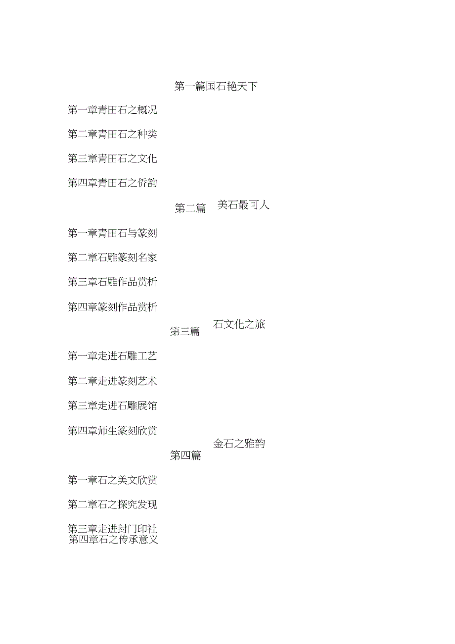 《石文化之旅》课程目录及编者的话_第2页