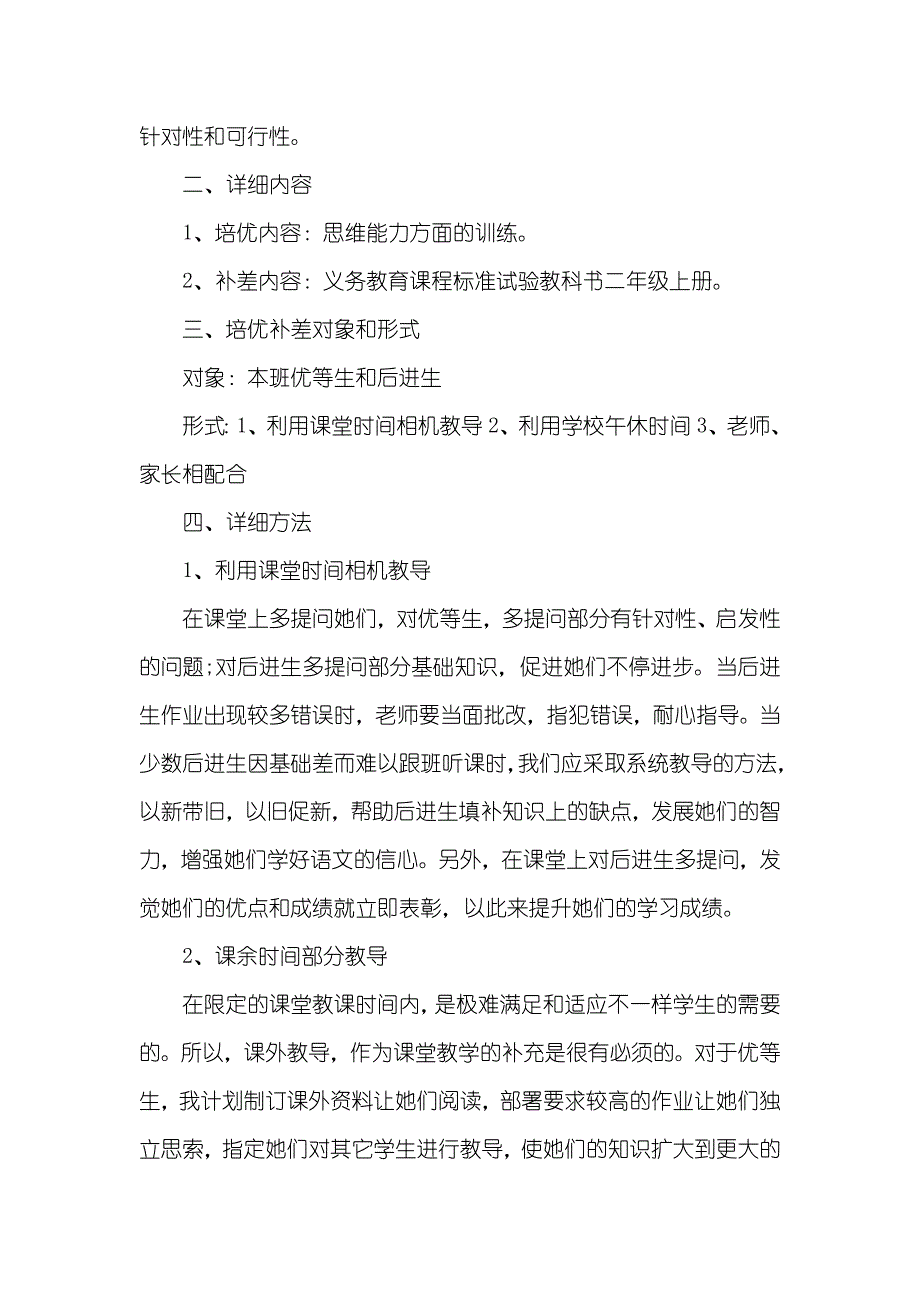 高中数学培优辅差工作计划高一数学培优补差计划_第2页