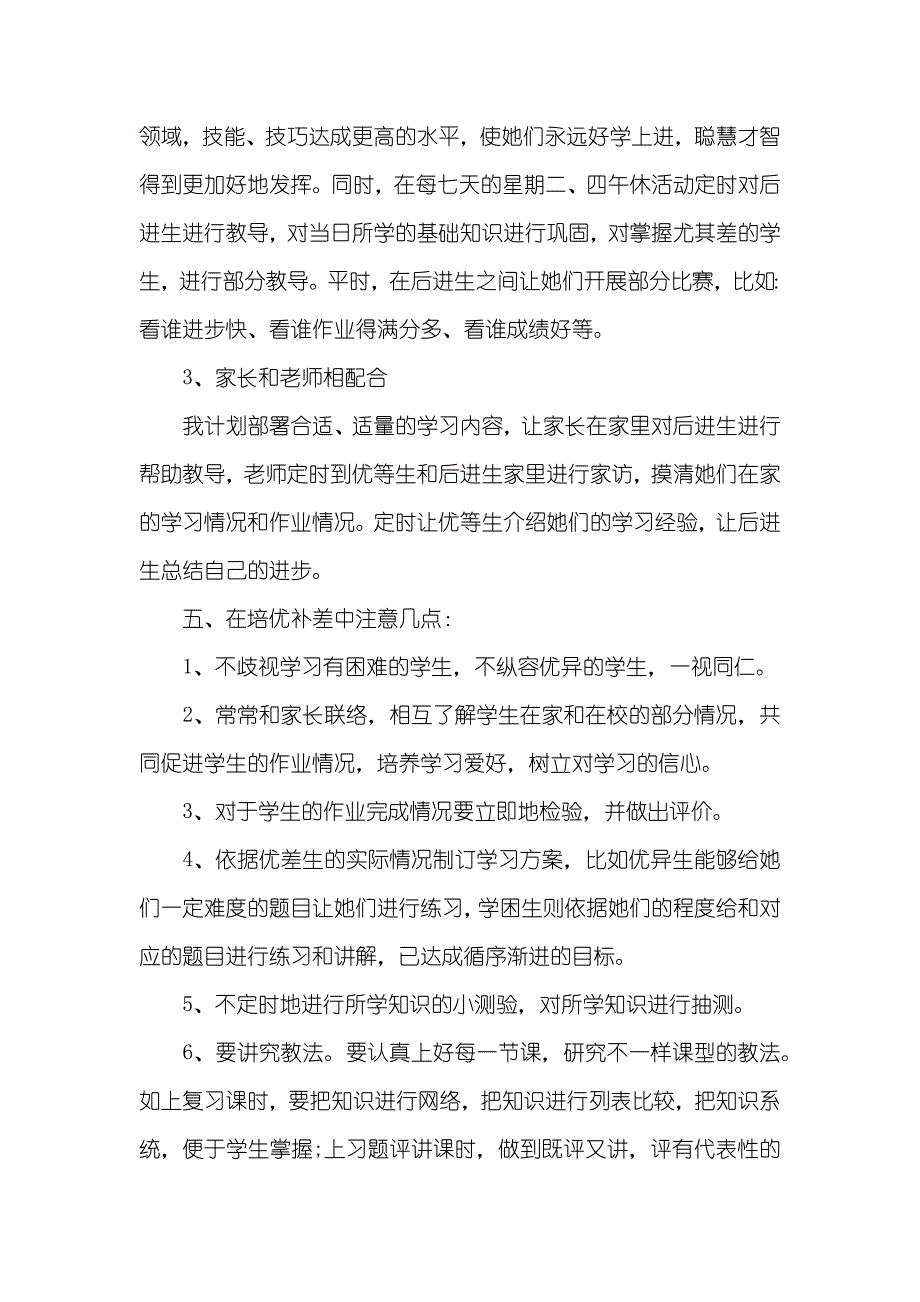 高中数学培优辅差工作计划高一数学培优补差计划_第3页