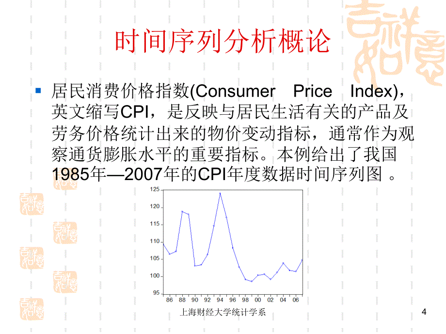 第一章时间序列分析概论ppt课件_第4页