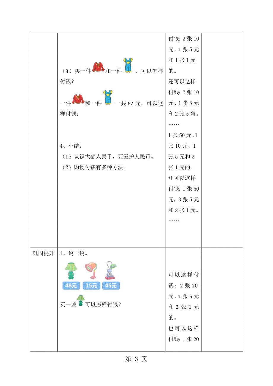 二年级上册数学教案第二单元第二课买衣服∣北师大版()_第3页