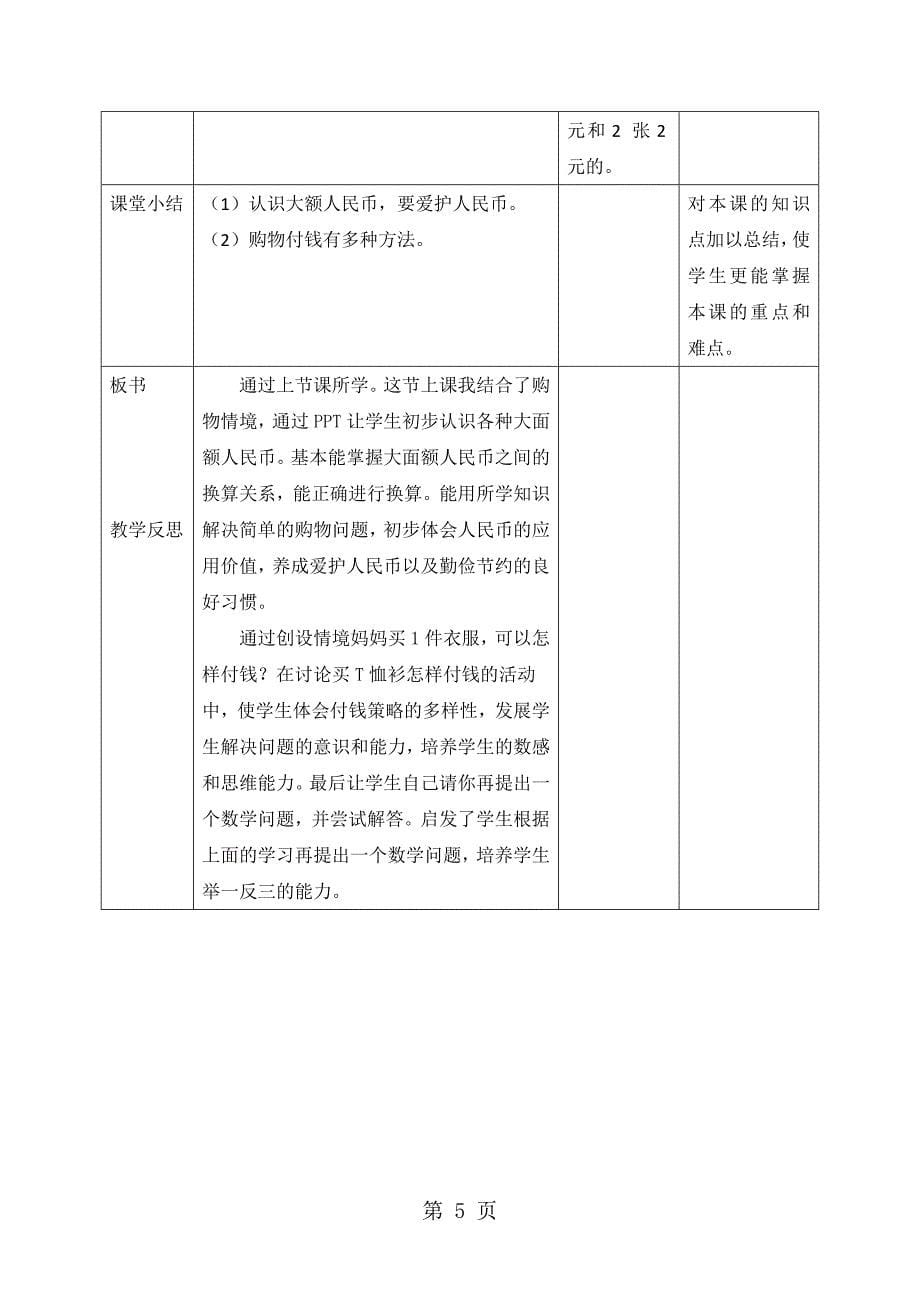 二年级上册数学教案第二单元第二课买衣服∣北师大版()_第5页