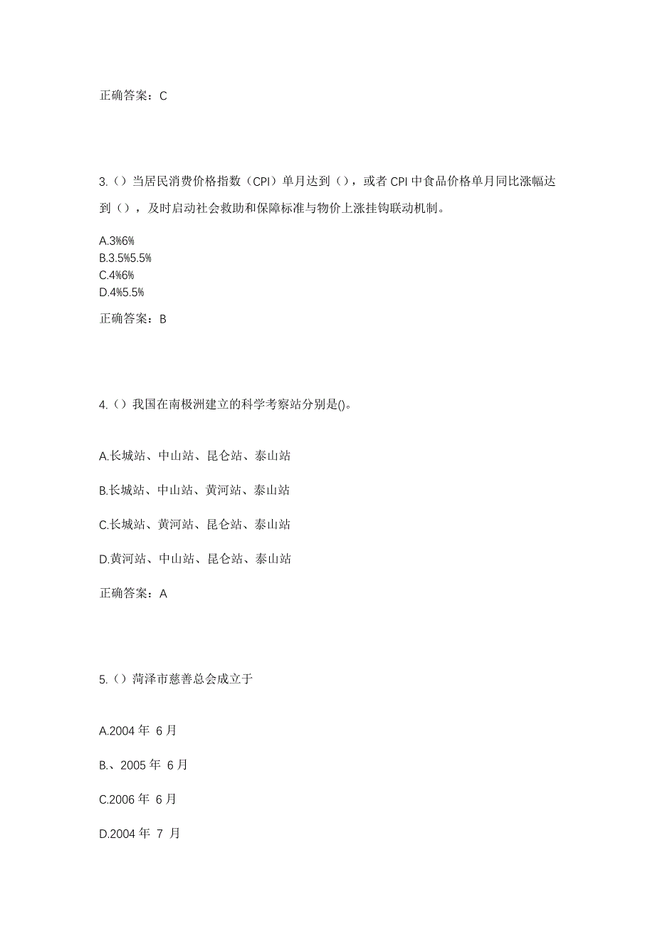 2023年河南省南阳市新野县新甸铺镇新北村社区工作人员考试模拟题及答案_第2页