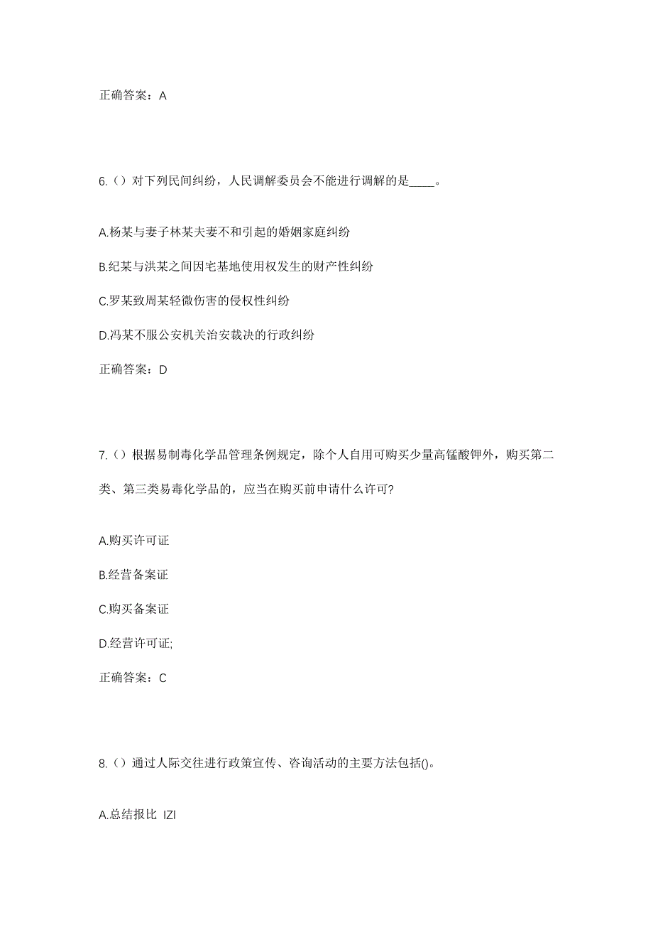 2023年河南省南阳市新野县新甸铺镇新北村社区工作人员考试模拟题及答案_第3页