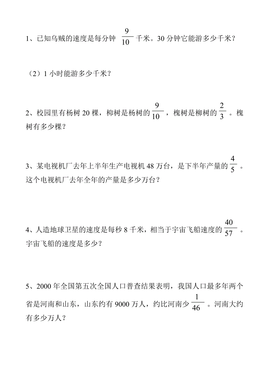 人教版小学数学六年级上册应用题练习_第1页