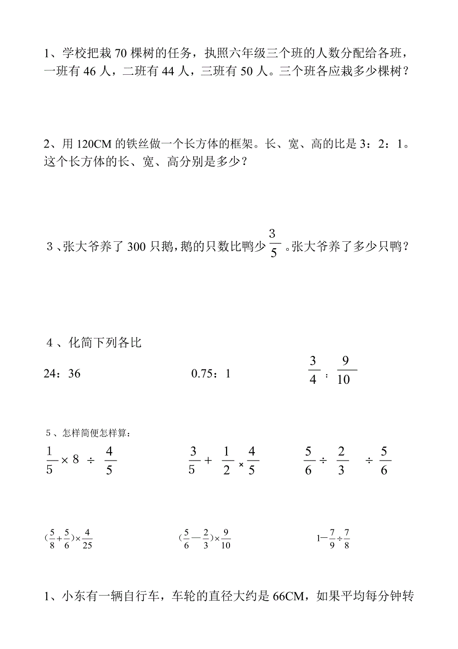 人教版小学数学六年级上册应用题练习_第2页