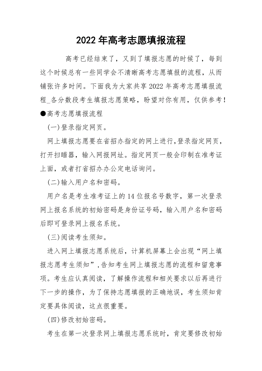 2022年高考志愿填报流程_第1页