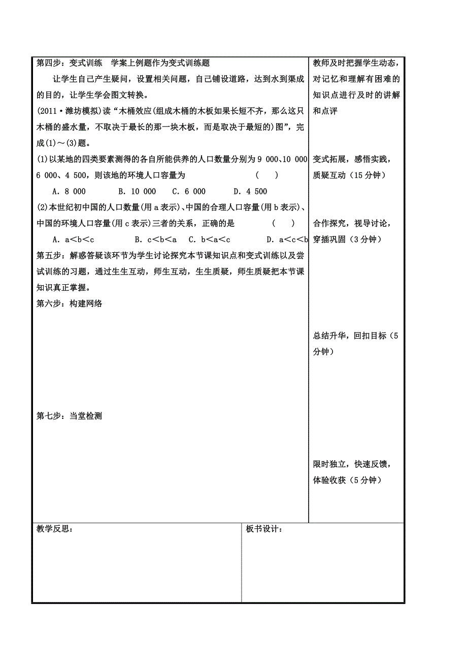 辽宁省本溪满族自治县高级中学人教版地理必修二1.3人口的合理容量 教案_第3页