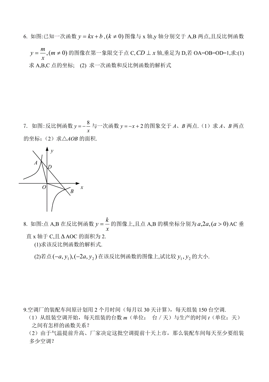 反比例函数应用题综合_第2页