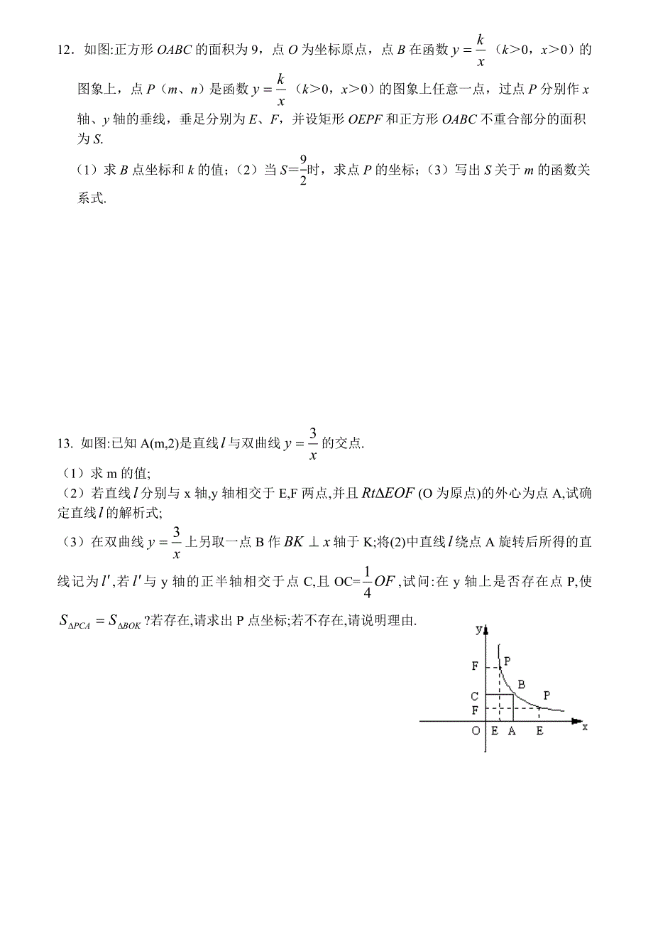 反比例函数应用题综合_第4页