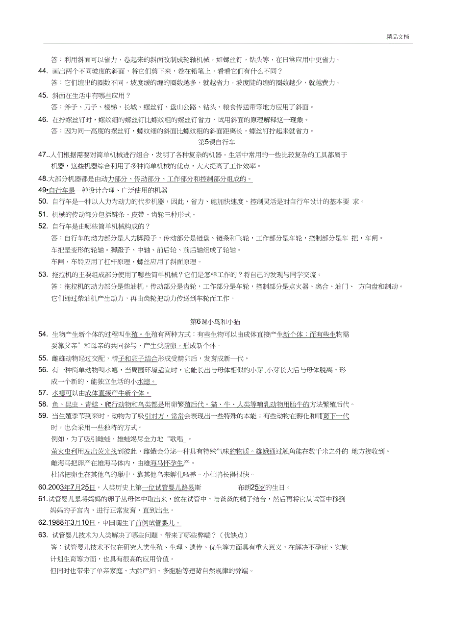 冀教版五下科学知识点汇总_第3页