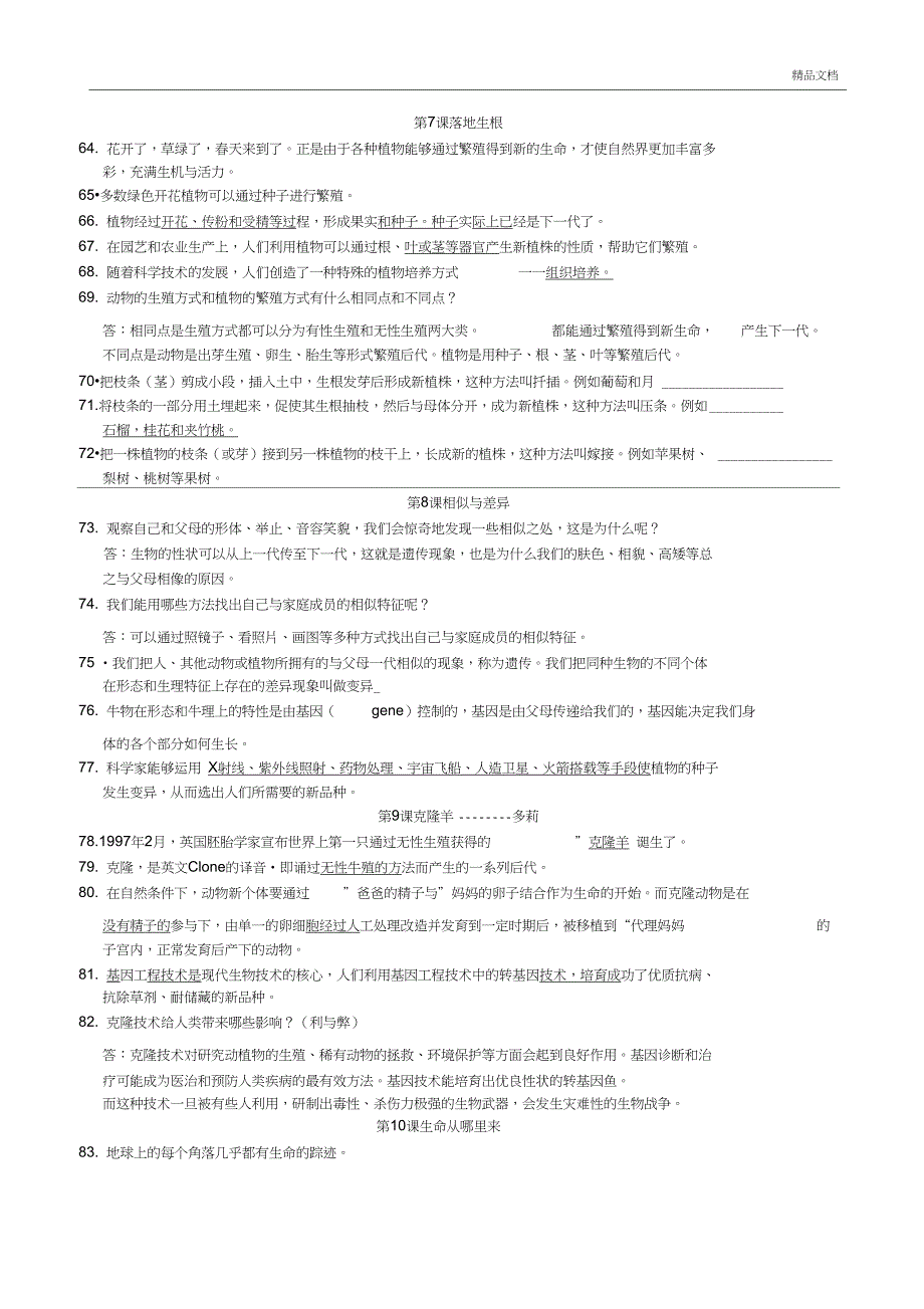 冀教版五下科学知识点汇总_第4页