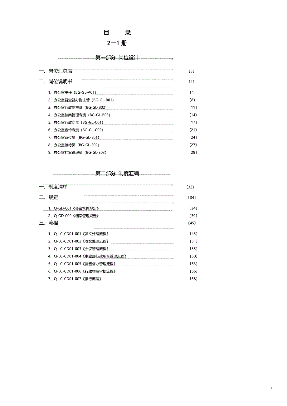 某某公司岗位管理模式研发成果_第3页