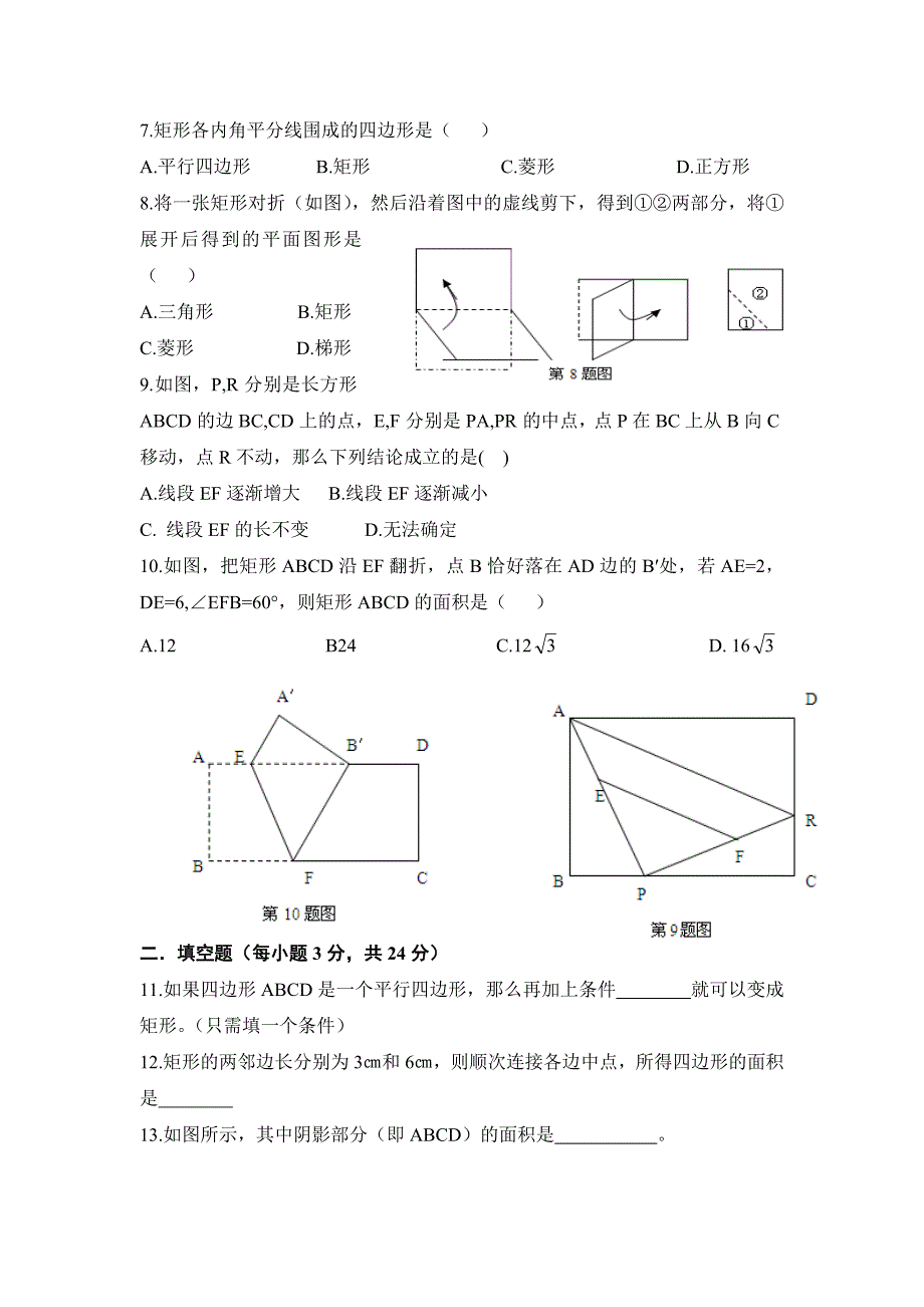 第十八章《平行四边形》达标检测卷(含答案)_第2页