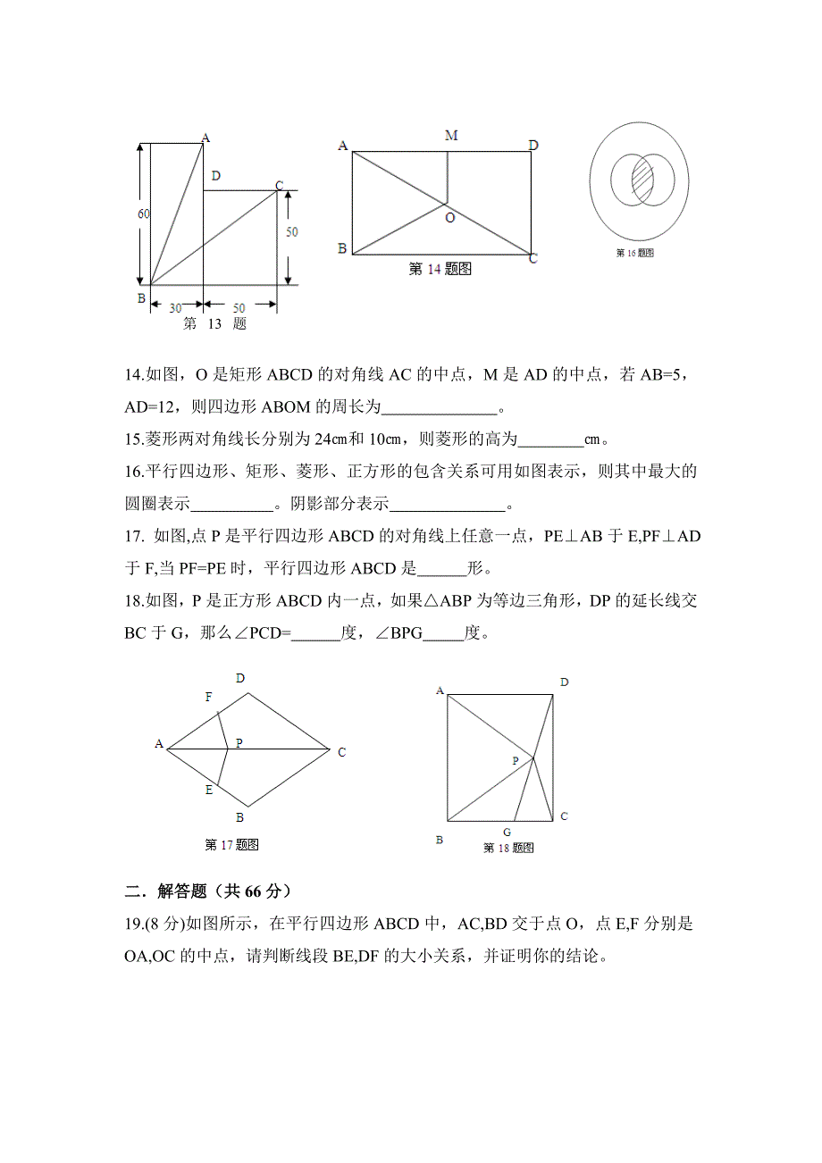 第十八章《平行四边形》达标检测卷(含答案)_第3页