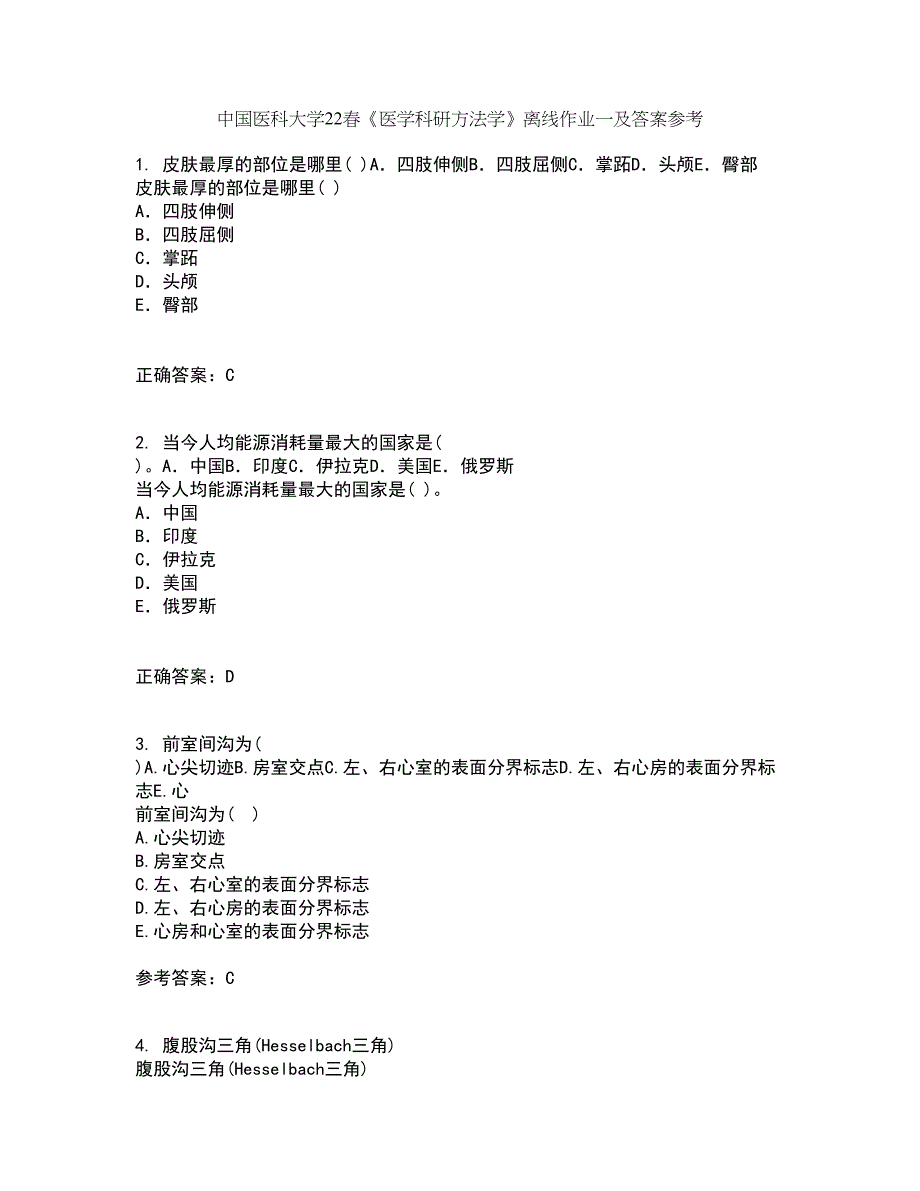 中国医科大学22春《医学科研方法学》离线作业一及答案参考50_第1页