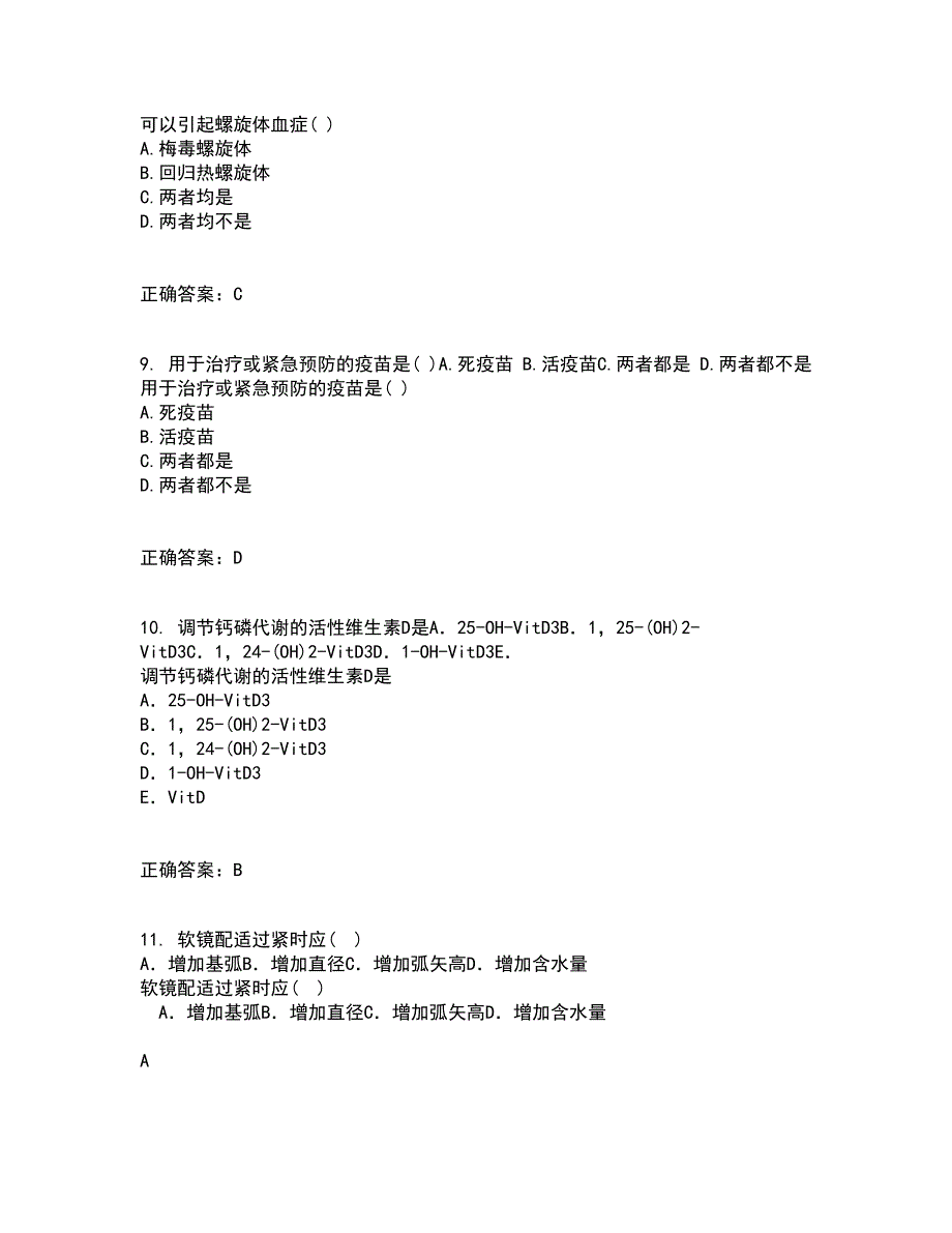 中国医科大学22春《医学科研方法学》离线作业一及答案参考50_第3页