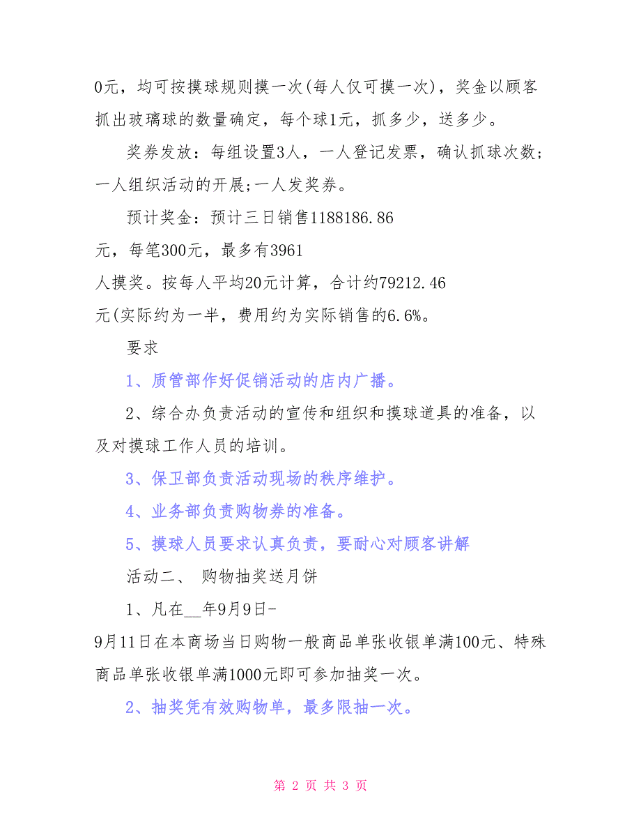 商场中秋节活动方案例文_第2页