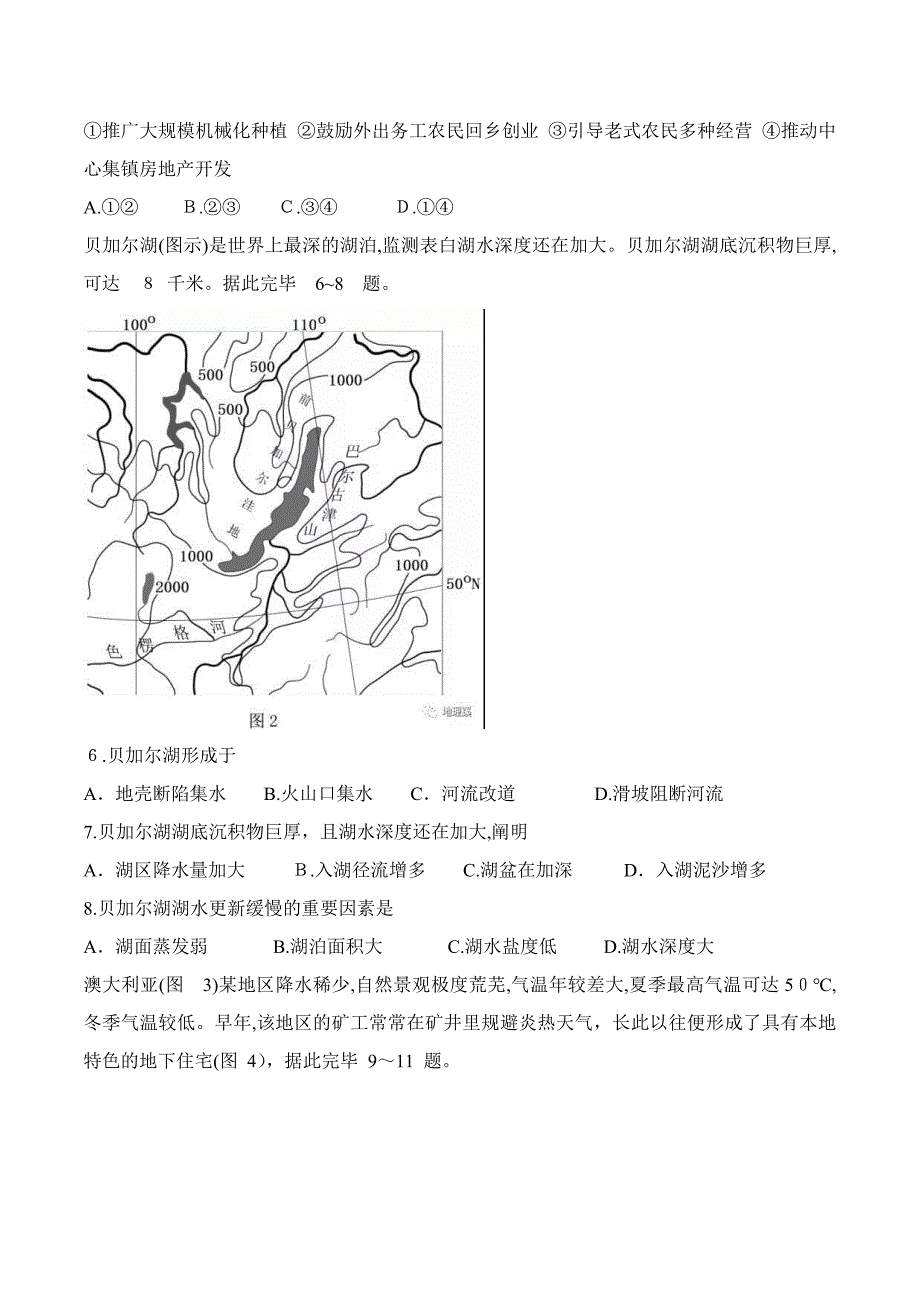 高考地理3卷_第2页