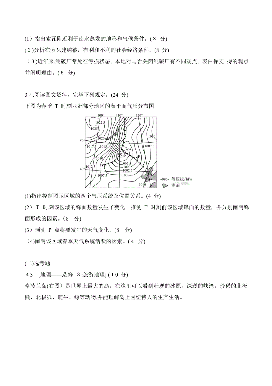 高考地理3卷_第4页