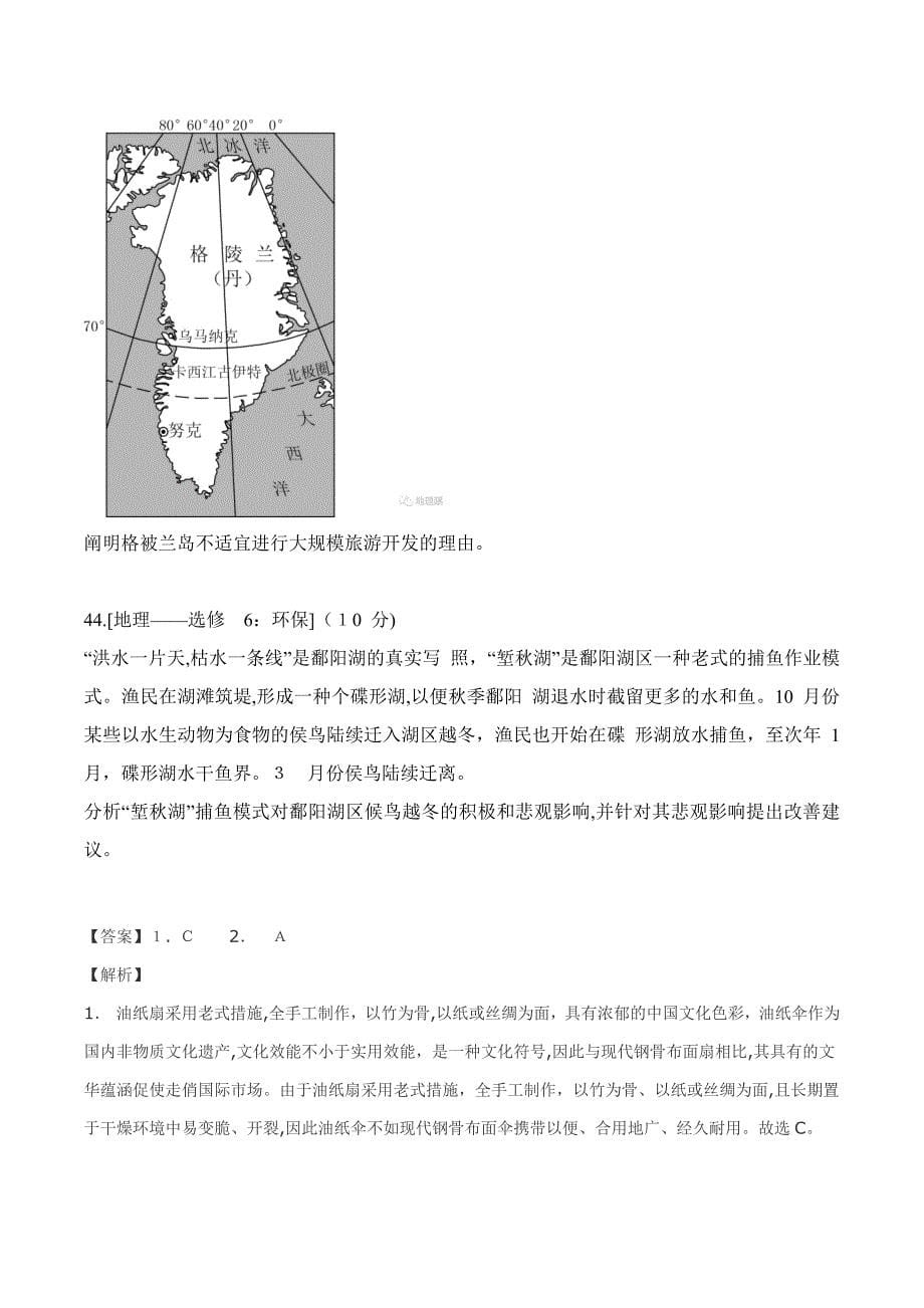 高考地理3卷_第5页