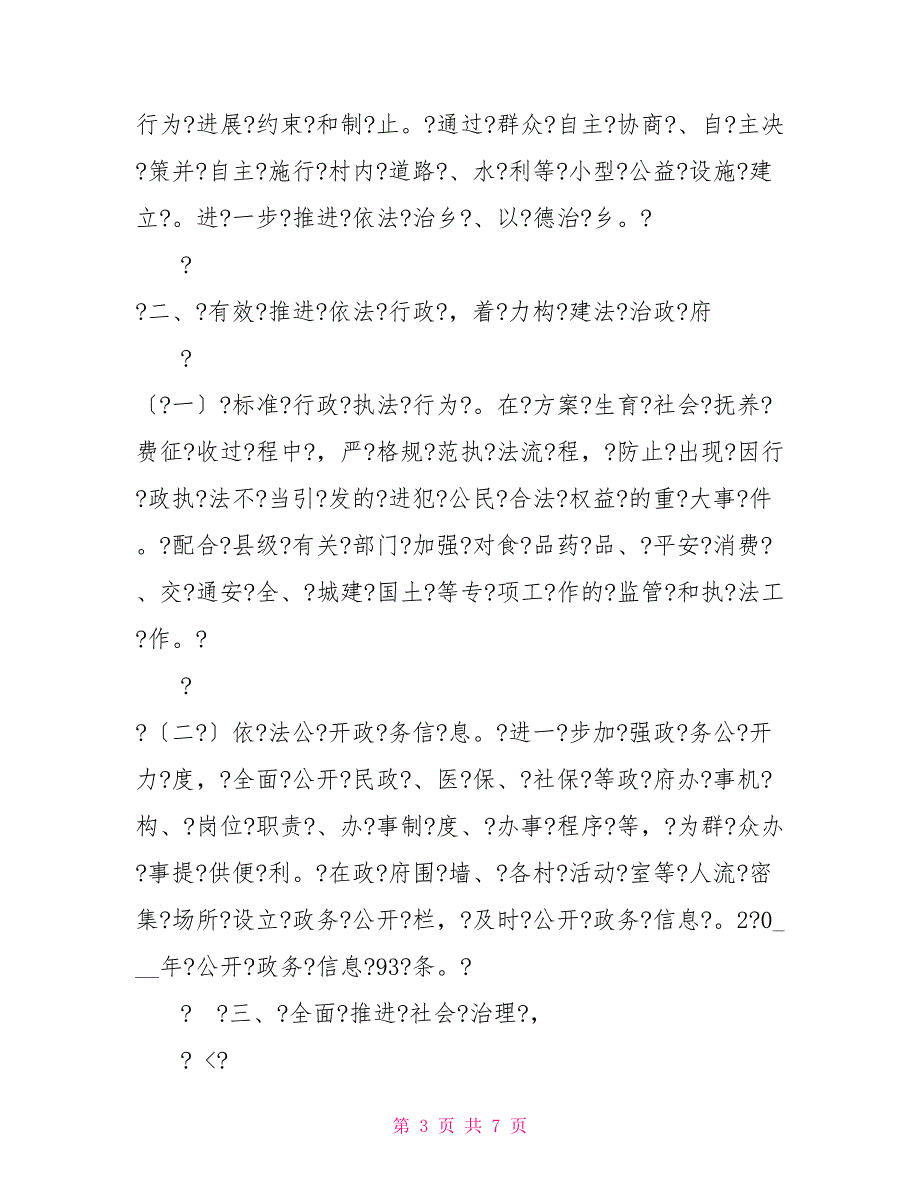 法治示范乡镇创建自查报告_第3页