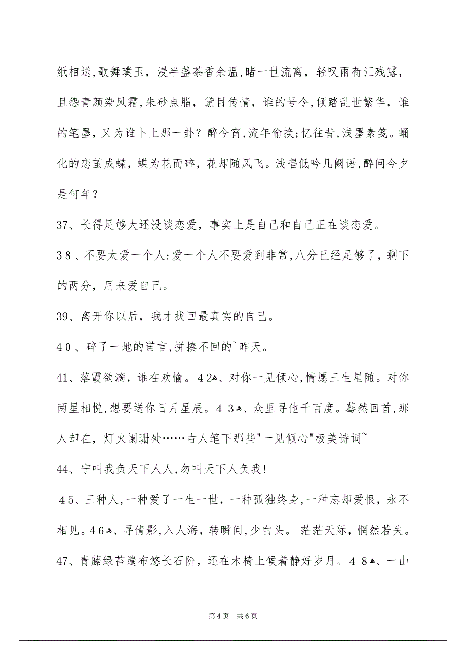 古风好听的签名62条_第4页